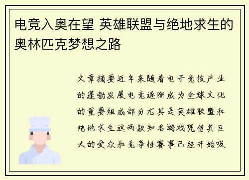 电竞入奥在望 英雄联盟与绝地求生的奥林匹克梦想之路