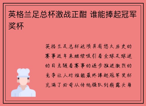 英格兰足总杯激战正酣 谁能捧起冠军奖杯