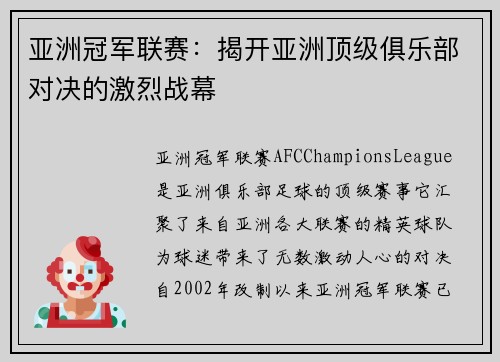 亚洲冠军联赛：揭开亚洲顶级俱乐部对决的激烈战幕