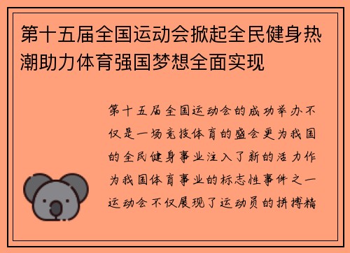第十五届全国运动会掀起全民健身热潮助力体育强国梦想全面实现