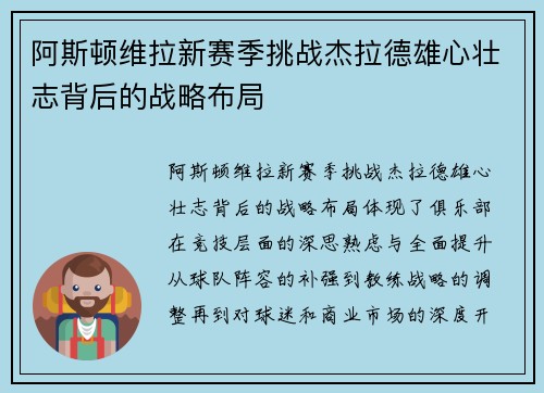 阿斯顿维拉新赛季挑战杰拉德雄心壮志背后的战略布局