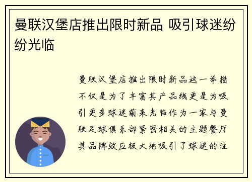 曼联汉堡店推出限时新品 吸引球迷纷纷光临