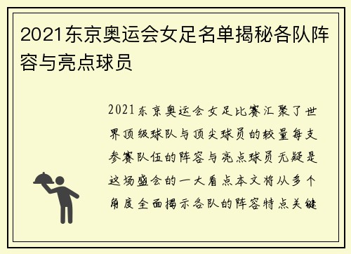 2021东京奥运会女足名单揭秘各队阵容与亮点球员
