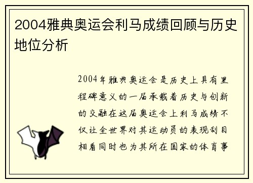 2004雅典奥运会利马成绩回顾与历史地位分析