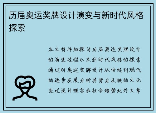 历届奥运奖牌设计演变与新时代风格探索